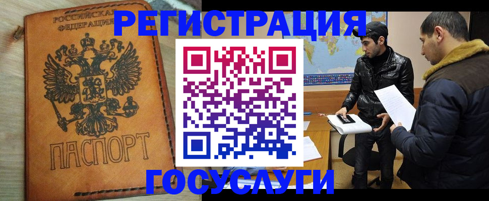 временная регистрация купить в Жуковском