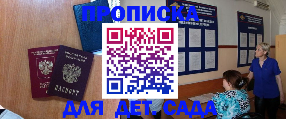 регистрация для дет. сада в Жуковском