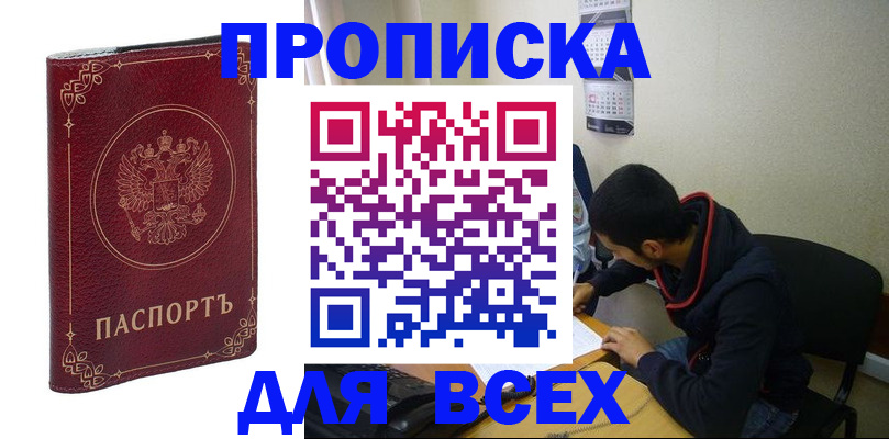 прописка ребенка в Жуковском